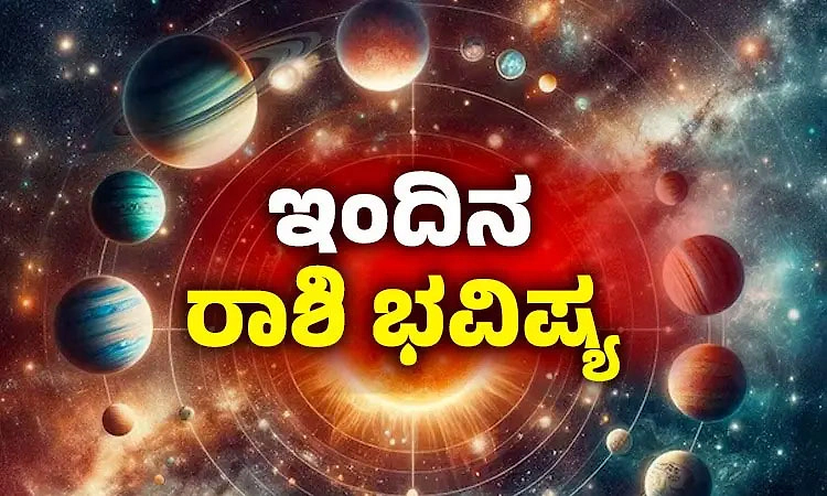 Daily horoscope; 4-12-2025 ಗುರುವಾರ : ಕಾಲಕಾಲಕ್ಕೆ ನಡೆಯುವ ಸತ್ವಪರೀಕ್ಷೆಗಳಲ್ಲಿ ಜಯ