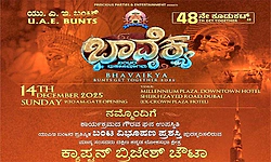 ಡಿ.14: ಯುಎಇ ಬಂಟ್ಸ್‌ನ ಭಾವೈಕ್ಯ ಮಹಾಸಮಾಗಮ, ಬಂಟ ವಿಭೂಷಣ ಪ್ರಶಸ್ತಿ ಪ್ರದಾನ