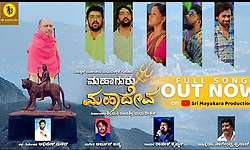 ಆಲ್ಬಂ ಹಾಡಲ್ಲಿ ಮಹಾಗುರು ಮಹಾದೇವ: ಅರ್ಜುನ್‌ ಜನ್ಯಾ ಸಂಗೀತ