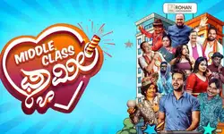 Tulu Movie: ಉಚಿತವಾಗಿ ನೋಡಿ ವಿನೀತ್-ಸಮತಾ ನಟನೆಯ 'ಮಿಡಲ್‌ ಕ್ಲಾಸ್‌ ಫ್ಯಾಮಿಲಿ' ಸಿನಿಮಾ