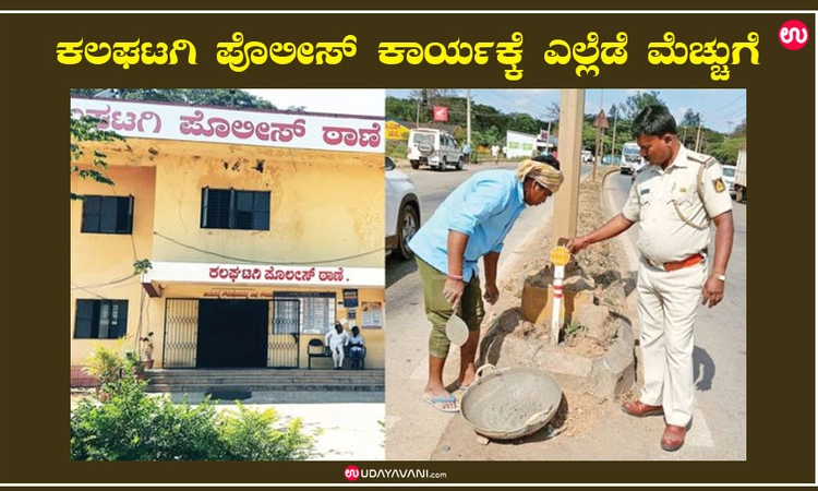 ಕಲಘಟಗಿ ಪೊಲೀಸ್‌ ಕಾರ್ಯಕ್ಕೆ ಎಲ್ಲೆಡೆ ಮೆಚ್ಚುಗೆ