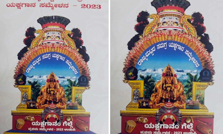 ಉಡುಪಿ: ಫೆ. 11, 12: ರಾಜ್ಯಮಟ್ಟದ ಯಕ್ಷಗಾನ ಸಮ್ಮೇಳನ