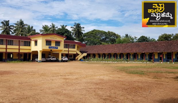Namma-Shaale—Kundapura-Board-High-School
