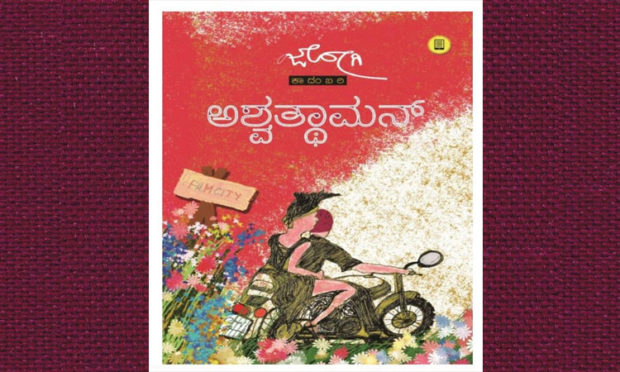 Book Review on Ashwathhaman -college campus