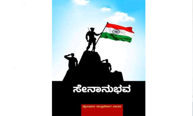 Book Review Of SenanuBhava