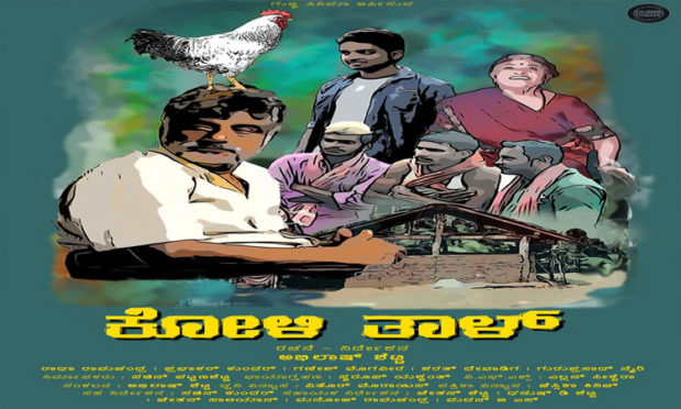 Koli Thaal an Kundapura Kannada film Selected to Newyork Cinema festival