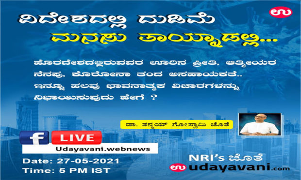 Udayavani Facebook live Program