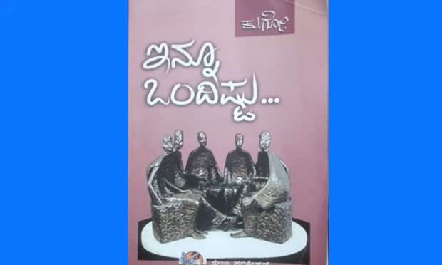 Kugo ‘Innu Ondishtu’ Book review By Dr. Parvathi G Aithal