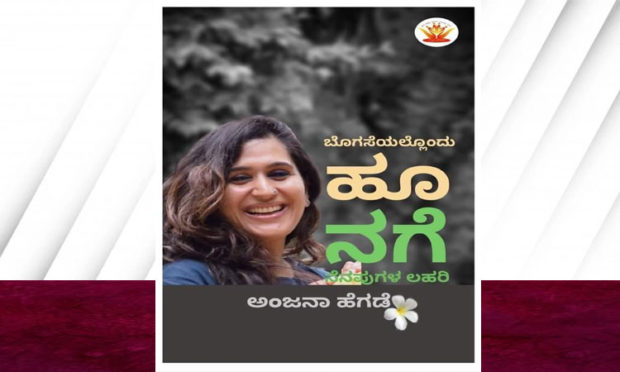 Bogaseyallondu Hoonage Book by Anjana Hegde, Opinion by Shreeraj Vakwady