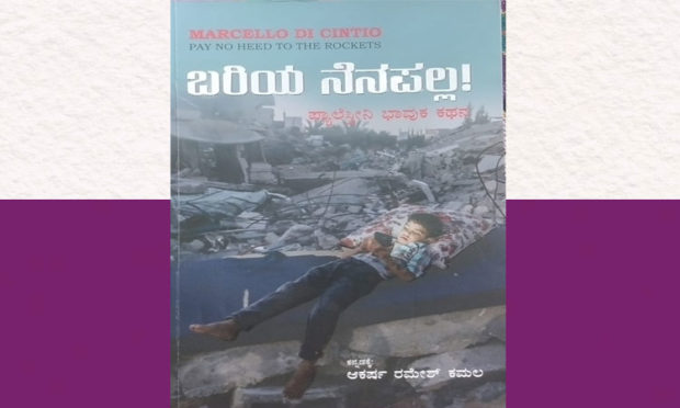 Bariya Nenapalla Book Reviewd by Dr. Parvathi G Aithal