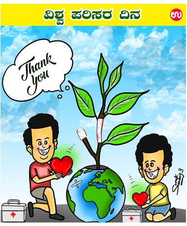 Environment-day cartoon website