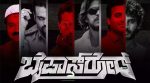 kannada movie bypass road review