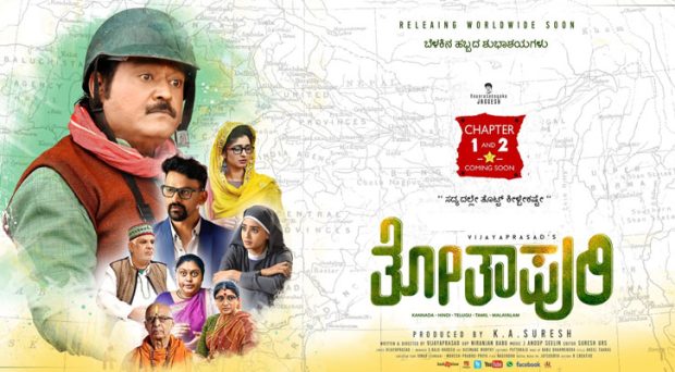 Kannada movie totapuri movie releasing on Sep 30