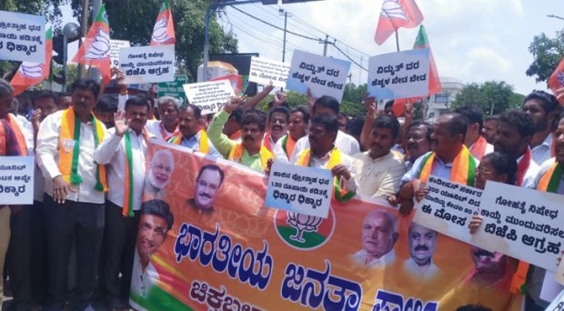 Congress condition government: BJP workers protest in Chikkaballapur