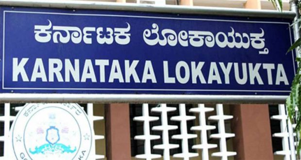 Karnataka Lokayukta ಅಕ್ರಮ ಆಸ್ತಿ ಸಾಕ್ಷ್ಯ ಸಂಗ್ರಹವೇ ಲೋಕಾ ಪೊಲೀಸರಿಗೆ ಸವಾಲು !