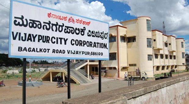 Vijayapura City Corporation: 30 ರಂದು ಮಹಾಪೌರ, ಉಪ ಮಹಾಪೌರ ಆಯ್ಕೆಗೆ ಚುನಾವಣೆ