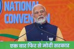 PM modi at BJP convention – PIT